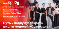 Начинается видеотрансляция программы «Грани развития» о секретах школы моделей «Созвездие» - Pln-Pskov.Ru