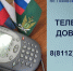 Сообщи о коррупции - УФССП