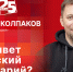 Начинается видеотрансляция программы «Беседка» с директором Псковского планетария - Pln-Pskov.Ru