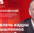 Начинается видеотрансляция программы «Люди труда»: Как привлечь кадры на промышленное производство - Pln-Pskov.Ru
