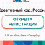 Форум по развитию креативной экономики «Креативный код. Россия»                      - Министерство экономразвития