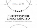Приём заявок на проект «Литературное пространство» продлили в Пскове