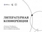 Приём заявок на проект «Литературное пространство» продлили в Пскове