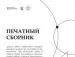 Приём заявок на проект «Литературное пространство» продлили в Пскове