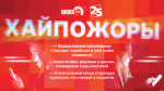 Начинается видеотрансляция программы «Хайпожоры»: «Зосима» сломался, новости Max и что говорят о старте отопительного сезона
