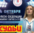 Представлены судьи второго Кубка Федерации джампинг-фитнеса Псковской области - Pln-Pskov.Ru
