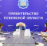 Подведены итоги регионального конкурса «Лучшая территория Псковской области» - Правительство Псковской области