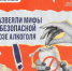 Правда о «безвредной» дозе алкоголя - InformPskov.Ru