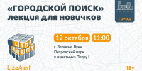 Лекции в Псковской области - InformPskov.Ru