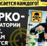 О подпольных нарколабораториях - InformPskov.Ru