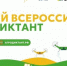 Всероссийский агродиктант напишут в школах нескольких округов Псковской области - Pln-Pskov.Ru