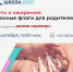 Не пропустите новый эфир Школы семейного здоровья в рамках лектория «Санпросвет»! Дети и ожирение: красные флаги для родителей - Роспотребнадзор