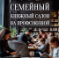 semknigsalon 2 - Псковская научная библиотека