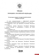 Путин учредил Совет при президенте РФ по культуре