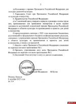 Путин учредил Совет при президенте РФ по культуре