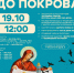 Покров Пресвятой Богородицы отметят в Псковском музее - InformPskov.Ru