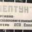Фото здесь и далее из Telegram-канала Бориса Елкина - InformPskov.Ru