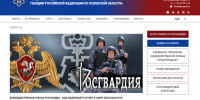Росгвардия запустила многофункциональный сайт для псковичей - Pln-Pskov.Ru