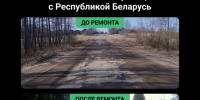Завершен ремонт участка автодороги Невель – Язно – граница с Беларусью                      - Министерство транспорта и дорожного хозяйства