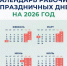 Россиян ждут каникулы длиной в 12 дней - Pln-Pskov.Ru