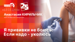 Начинается видеотрансляция программы «Беседка»: Я прививки не боюсь. Если надо — уколюсь!