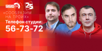 Начинается видеотрансляция программы «Сообразим на троих» - Pln-Pskov.Ru
