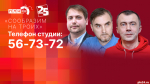 Начинается видеотрансляция программы «Сообразим на троих»