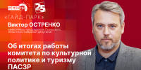 Начинается видеотрансляция программы «Гайд-парк» с Виктором Остренко - Pln-Pskov.Ru