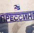 Начинается видеотрансляция программы «Прессинг»: Медиафорум 2025, смена формата, запрос снизу - Pln-Pskov.Ru