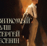 Концерт к 130-летию Сергея Есенина состоится сегодня в псковской филармонии - Pln-Pskov.Ru