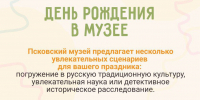 Псковский музей приглашает отметить день рождения в исторических стенах - Pln-Pskov.Ru