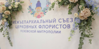 04 - Псковская епархия