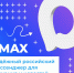 MAX – всероссийский сервис, созданный для безопасного и удобного взаимодействия пользователей - Информационный туристский центр
