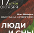 Выставка живописи участника общественного движения «ПсковАРТ» Олега Матюхина  пройдёт 17 октября - Pln-Pskov.Ru
