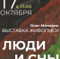 Выставка живописи «Люди и сны» откроется в Центральной библиотеке Пскова - InformPskov.Ru