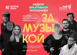 В Пскове в третий раз пройдет шоукейс для музыкантов