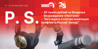 Начинается видеотрансляция программы «Постскриптум»: Чем грозит эскалация конфликта Россия — Запад? - Pln-Pskov.Ru