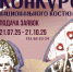 Заявки на конкурс национального костюма в Пскове принимают до 21 октября - Pln-Pskov.Ru