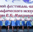 Областной фестиваль-конкурс хореографического искусства имени В.К. Максимова - Центр народного творчества