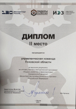 Высокие результате в программе Минпромторга показала псковская управленческая команда