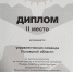 Псковская область награждена дипломом за конкурс «Лидеры развития инфраструктуры» - Pln-Pskov.Ru