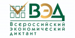Приглашаем принять участие в ежегодной общероссийской образовательной акции «Всероссийский экономический диктант»                     