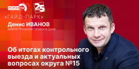 Начинается видеотрансляция программы «Гайд-парк» с Денисом Ивановым - Pln-Pskov.Ru