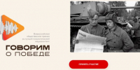 Жители Псковской области могут стать соискателями Всероссийской премии «Говорим о Победе» - Правительство Псковской области