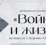 Фото: историко-краеведческая библиотека имени И. И. Василёва - InformPskov.Ru