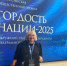 VI Всероссийская общественная премия «Гордость Нации-2025» - Центр народного творчества