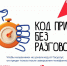 Отправка одноразового кода от «Госуслуг» теперь блокируется во время телефонного звонка - Псковская правда