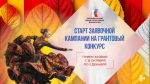 В Псковской области стартовал прием заявок на новый конкурс Президентского фонда культурных инициатив