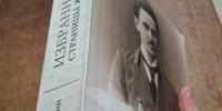 Книжные фонды «Михайловского» пополнились изданием об опочецком краеведе Белинском - Pln-Pskov.Ru