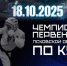 Более 180 спортсменов объединят Чемпионат и Первенство Псковской области по кудо - Губернатор Псковской области